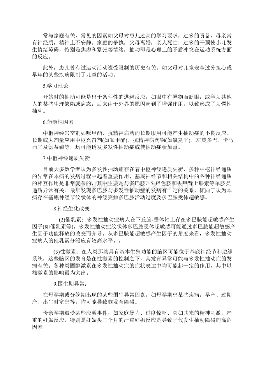 儿童抽动症的预防与治疗Word格式文档下载.docx_第3页