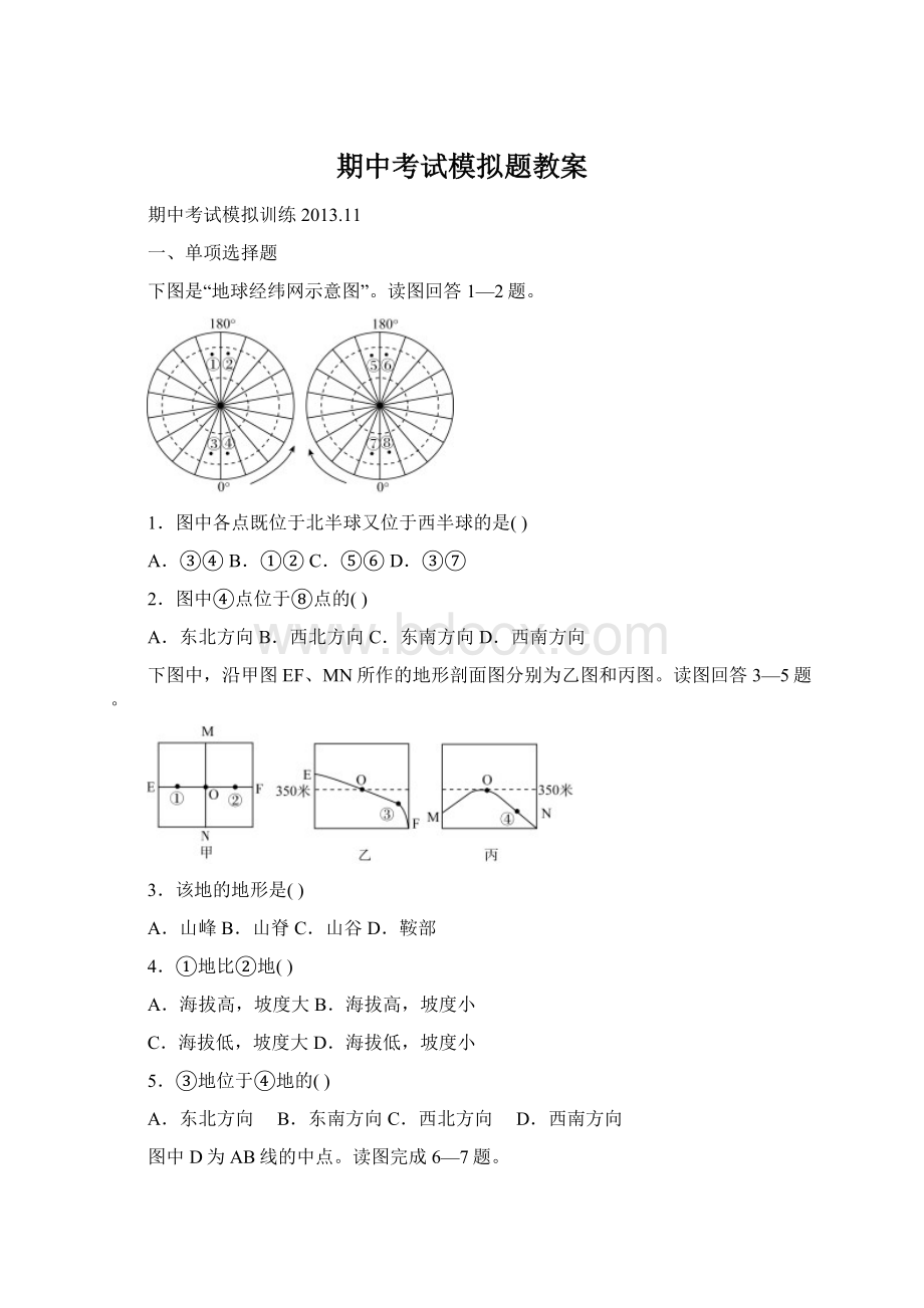 期中考试模拟题教案Word文件下载.docx_第1页