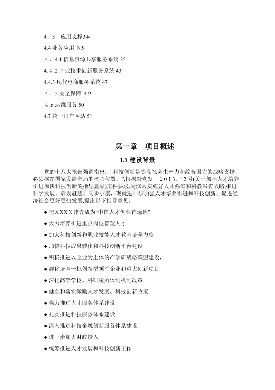 精编售后服务科技创新服务平台策划方案.docx_第3页