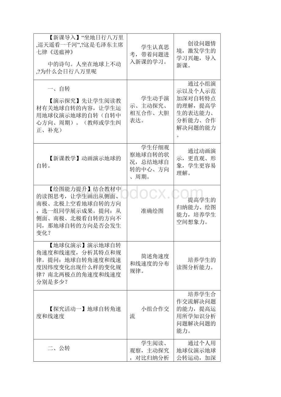 地球的运动教学设计地球运动的一般特点.docx_第2页