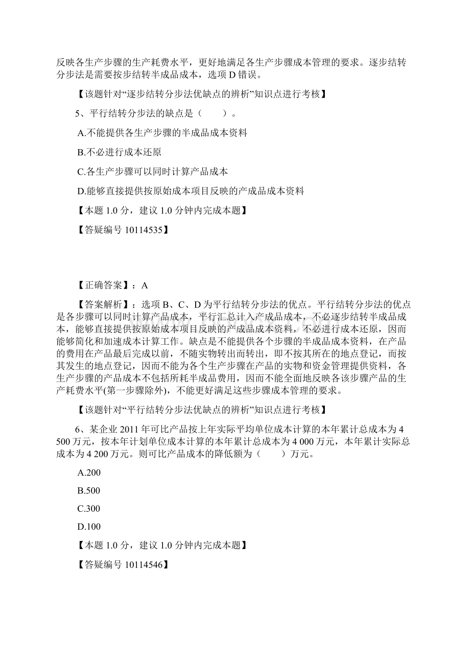 第九章产品成本计算与分析Word格式文档下载.docx_第3页