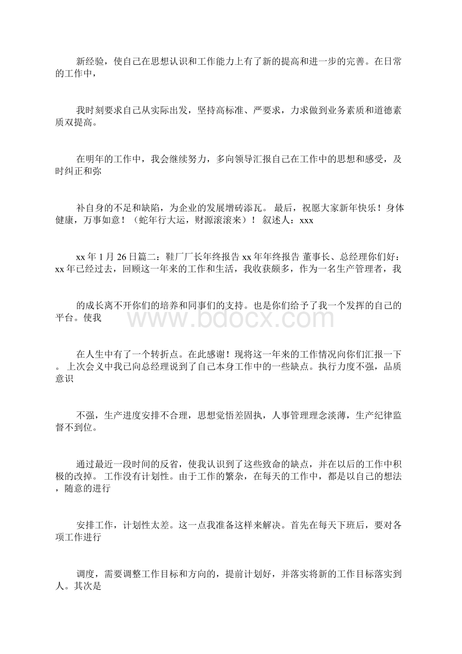 鞋厂的年终总结和明年的工作安排.docx_第2页