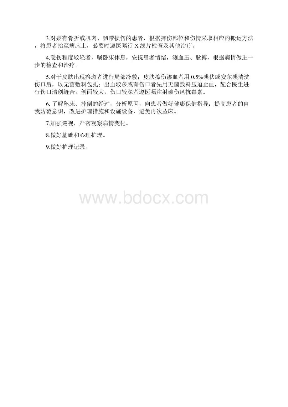 最新护理公共应急预案Word格式文档下载.docx_第3页