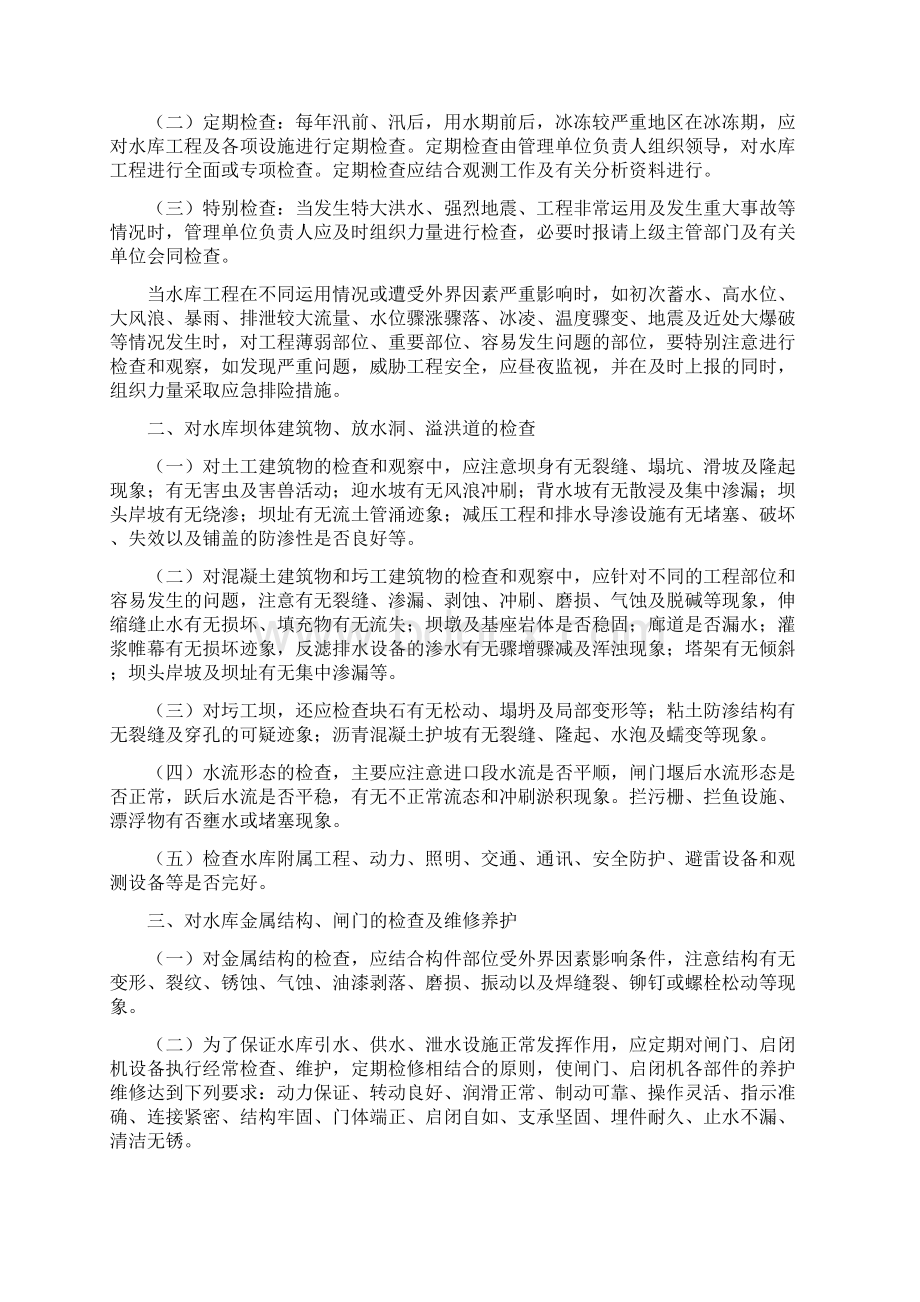 水库安全运行管理Word下载.docx_第2页