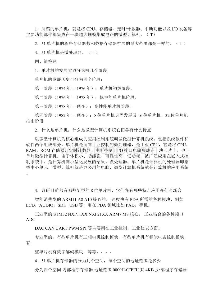 微机原理习题库51单片机含答案.docx_第3页