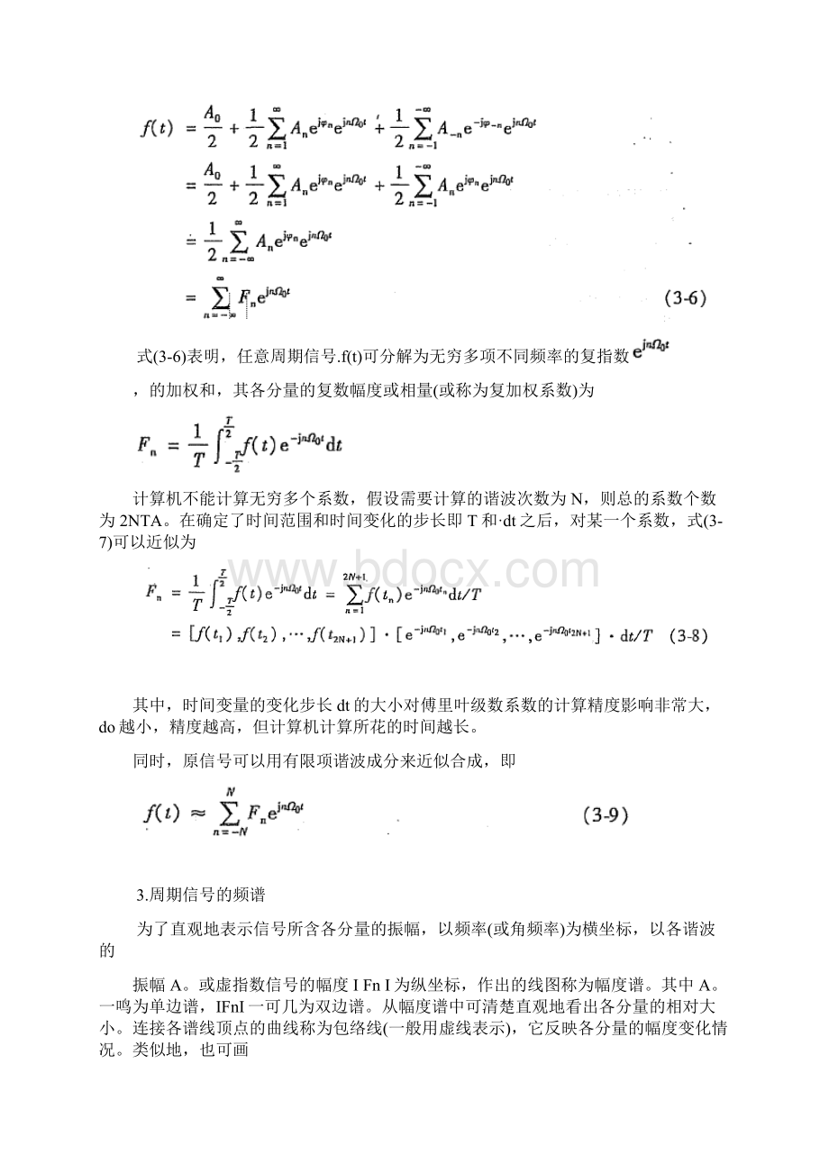 实验连续信号频域分析报告Word文件下载.docx_第3页