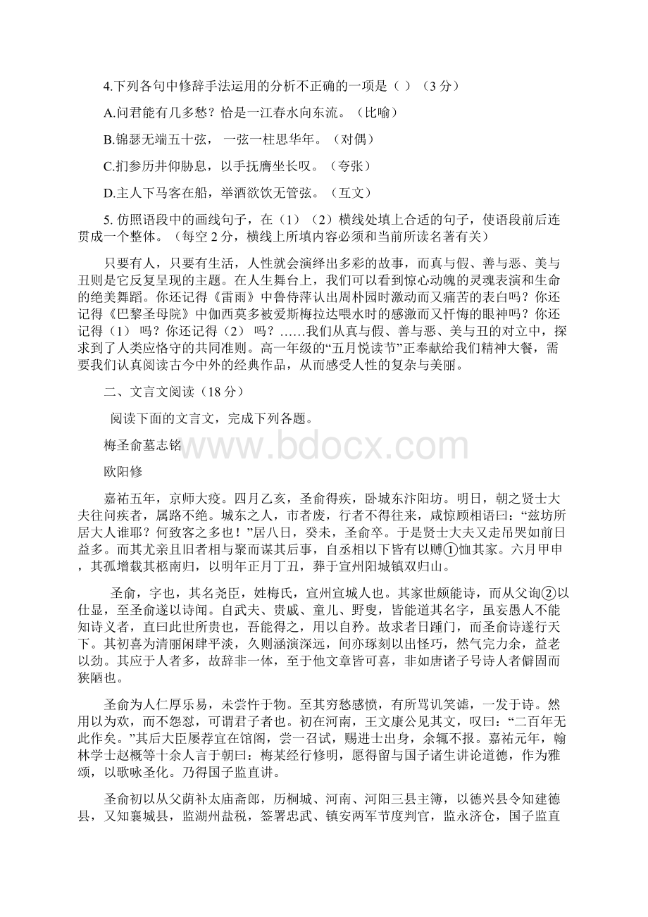 高一阶段性检测语文试题含答案.docx_第2页