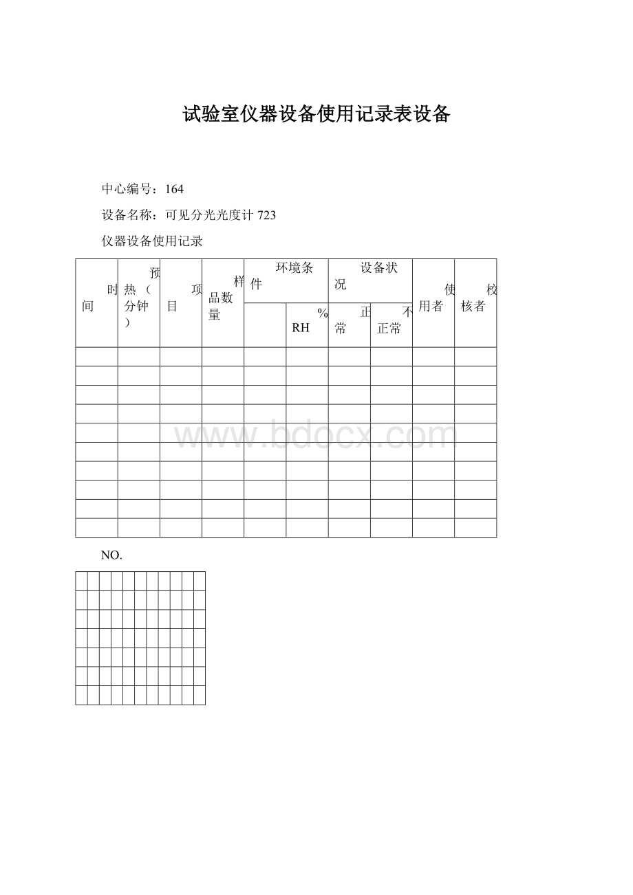 试验室仪器设备使用记录表设备.docx_第1页