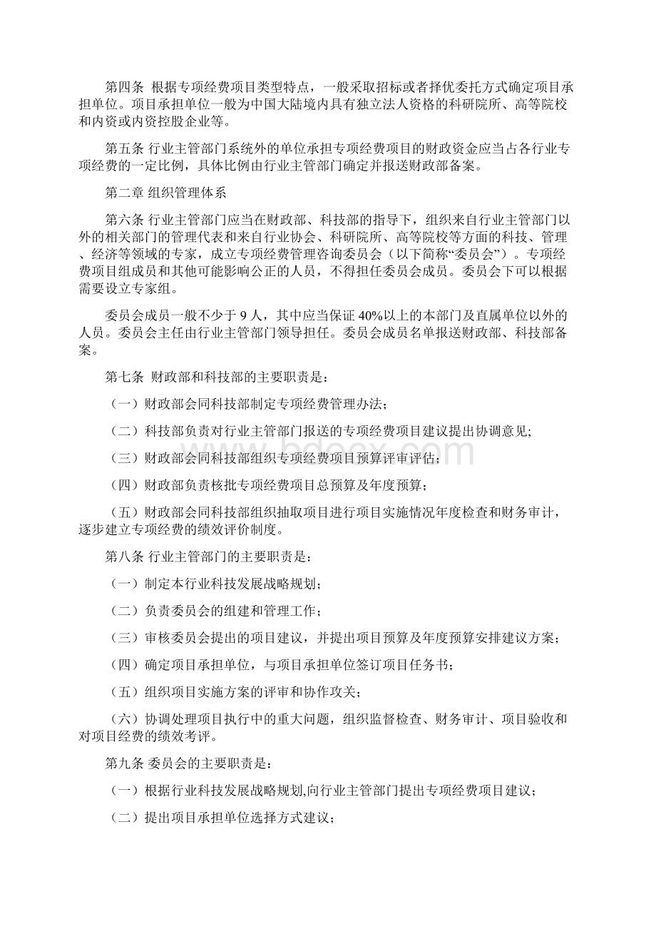 国家科技部公益性行业科研专项经费管理试行办法.docx_第2页