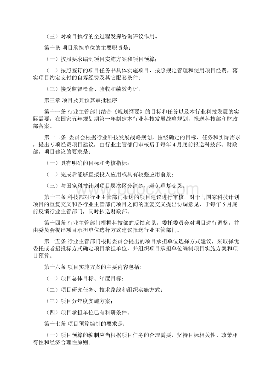 国家科技部公益性行业科研专项经费管理试行办法.docx_第3页