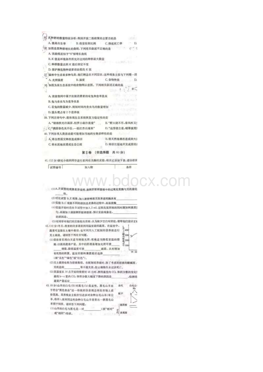 学年湖南省普通高中学业水平模拟考试一生物试题 扫描版.docx_第3页