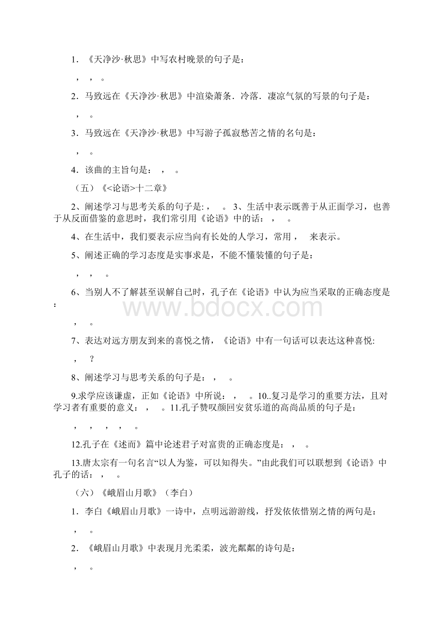 七年级上册古诗词理解性默写试题及答案.docx_第2页