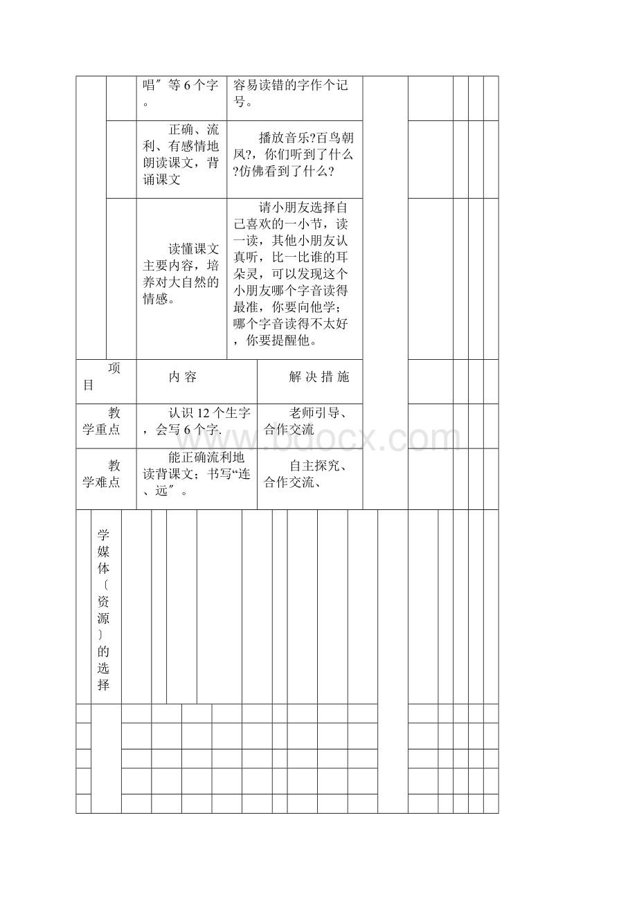 一年级语文下册第9课《两只鸟蛋》教案.docx_第2页