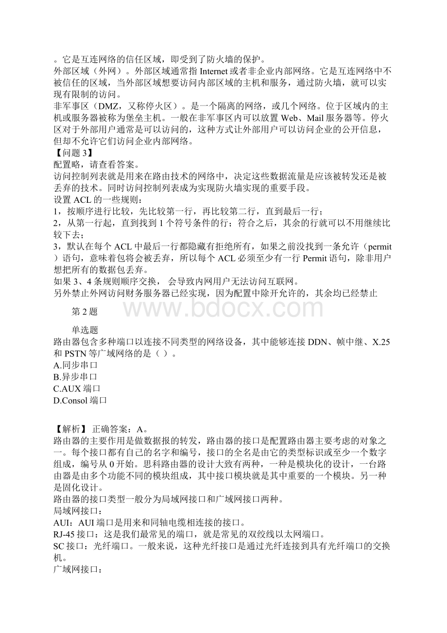 软考中级网络工程师历年经典真题及解析part14.docx_第3页