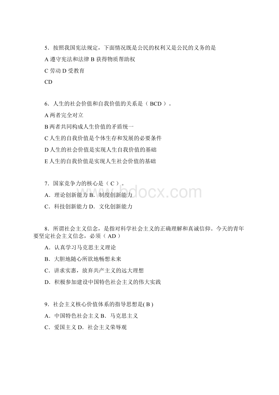 最新大学思想道德与法律修养基础思修期末测试题库100题ajw.docx_第2页