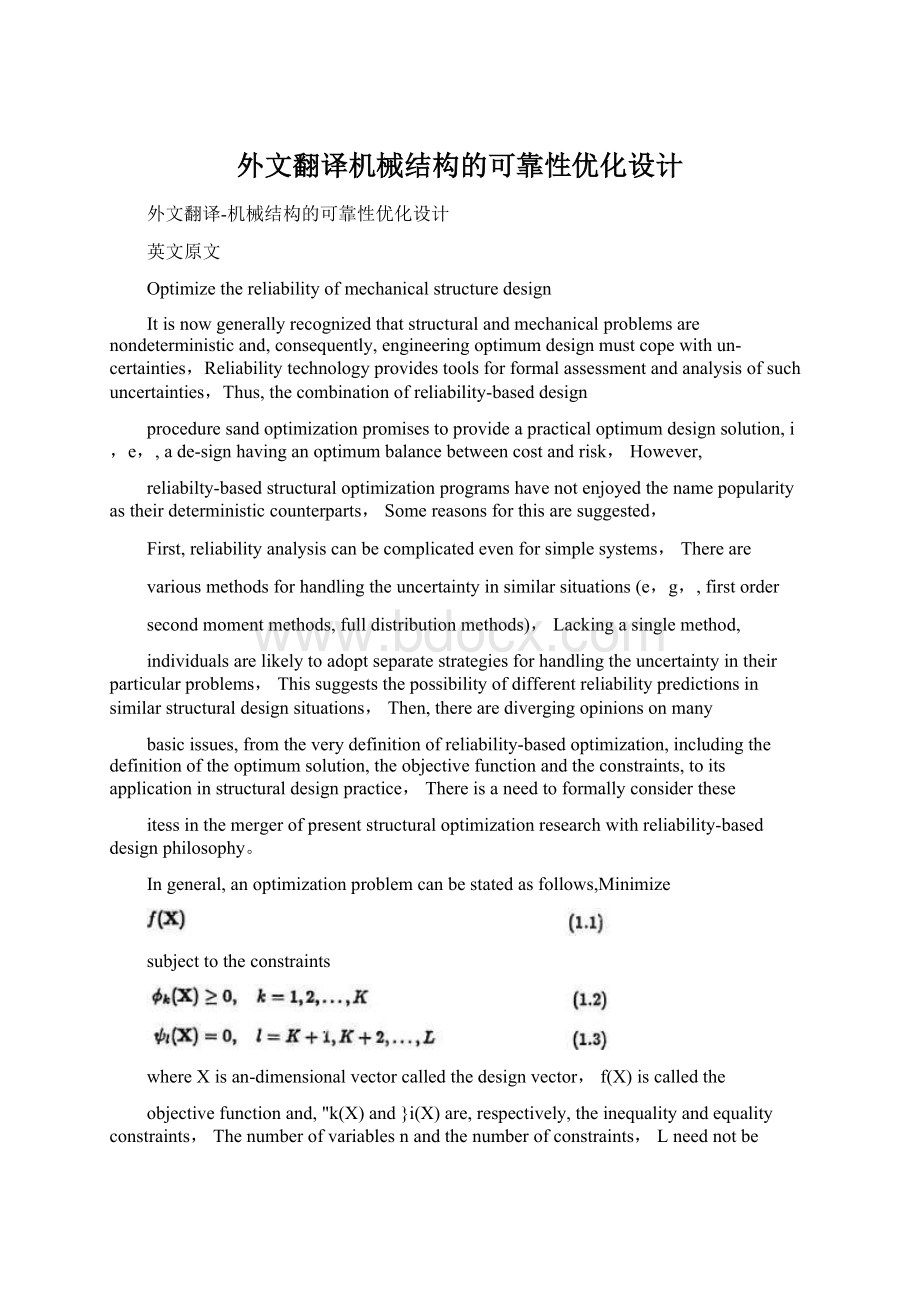 外文翻译机械结构的可靠性优化设计Word文档下载推荐.docx