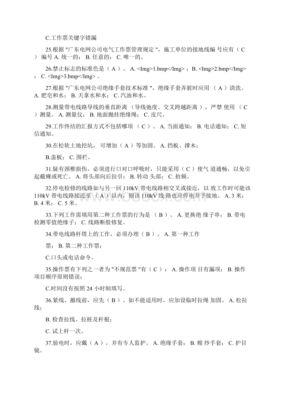 配电类三种人安规知识考试复习题库及答案精选140题Word文件下载.docx_第3页