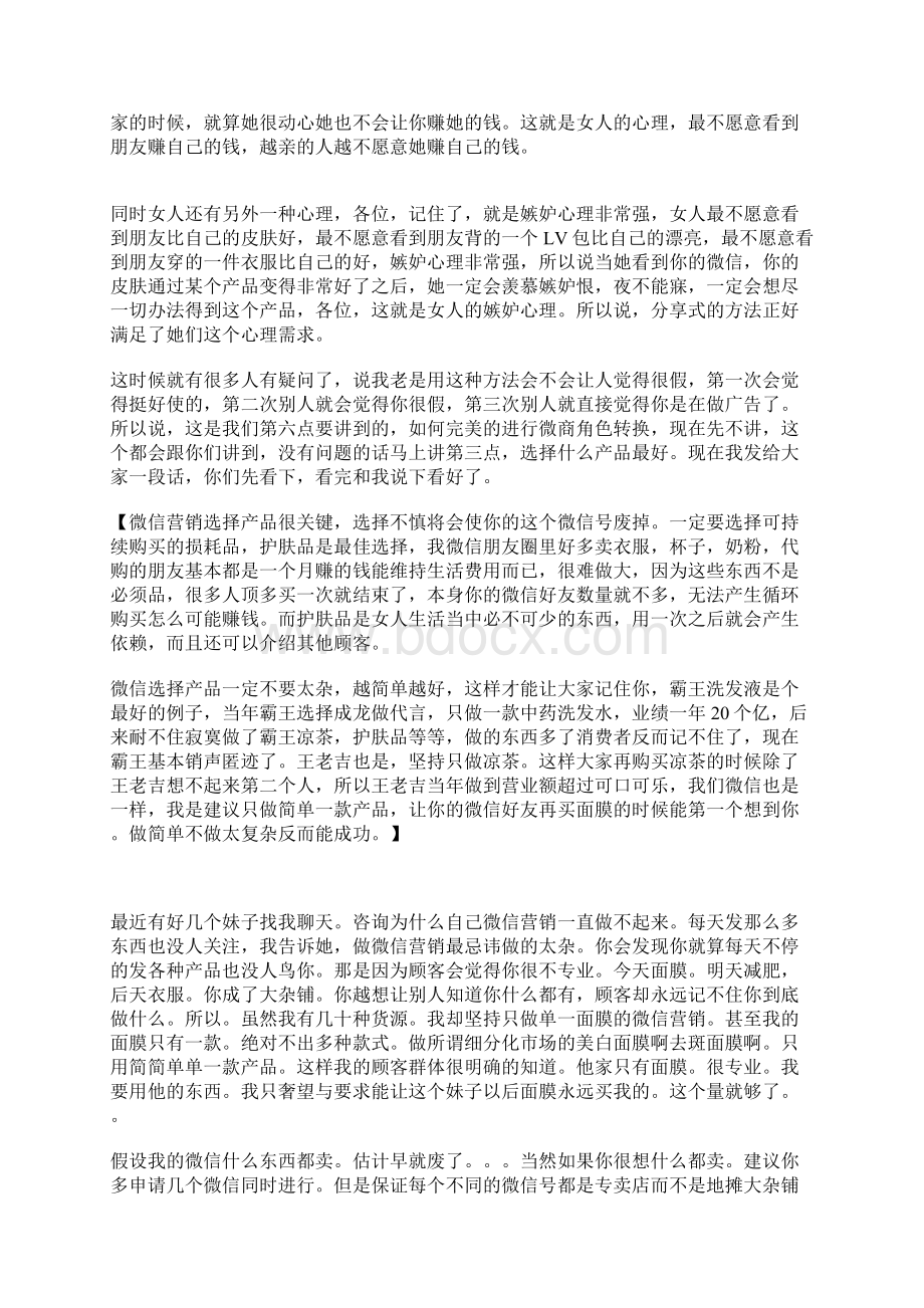 公开课微商团队运营精品文档.docx_第3页