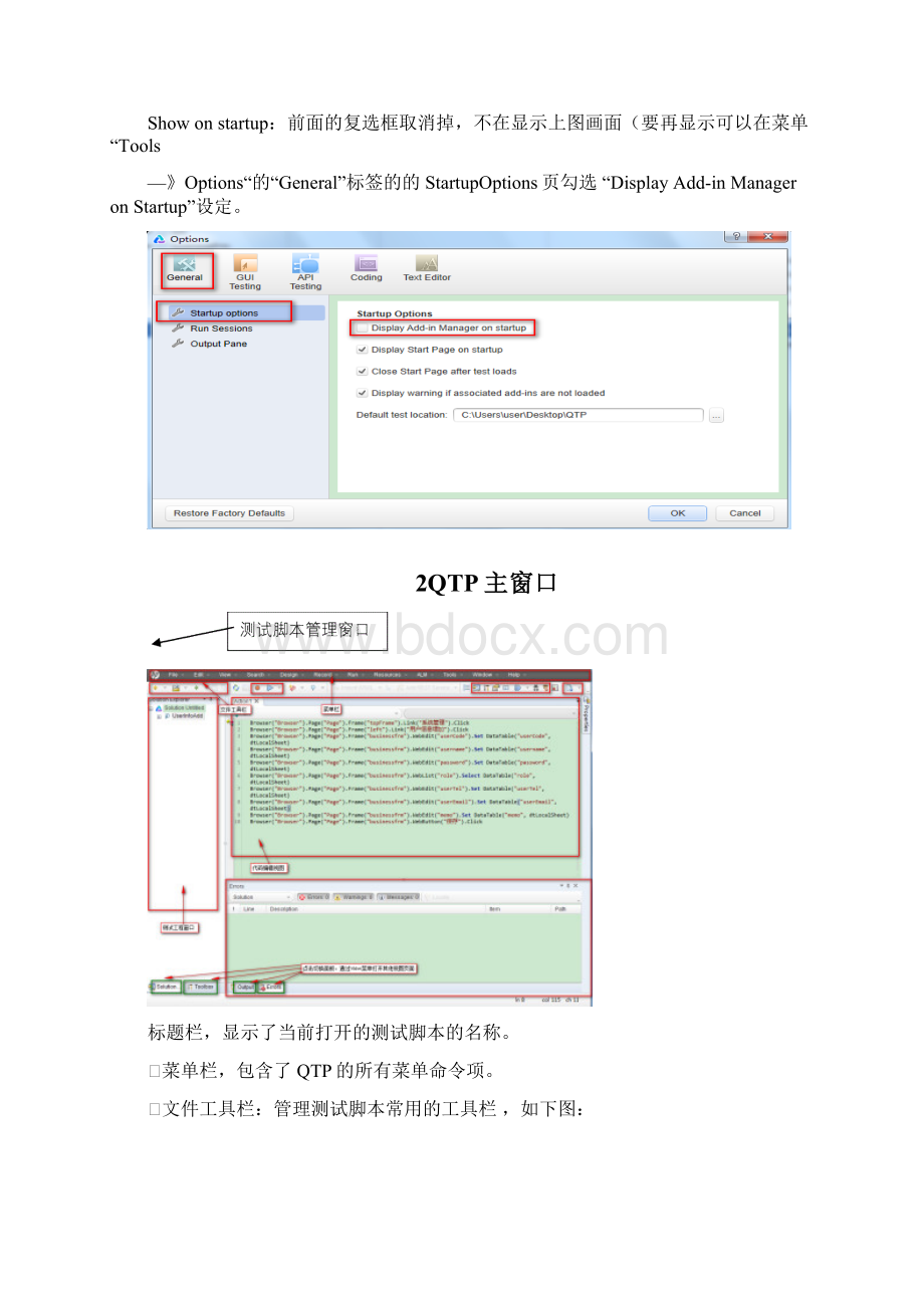 QTPUFT手册范本Word下载.docx_第2页