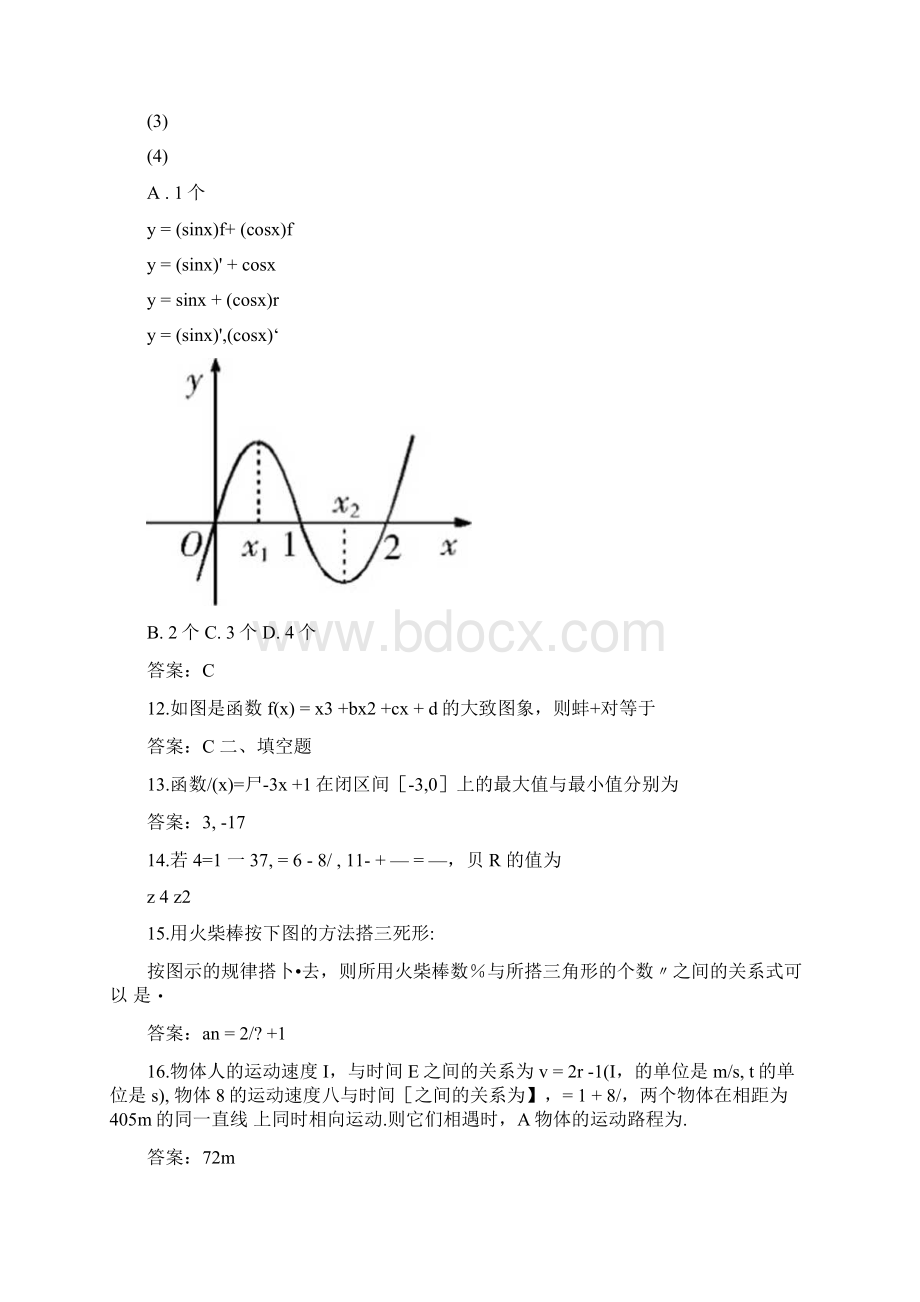 《复数的几何意义》同步练习3新人教B版选修22docWord文档下载推荐.docx_第3页