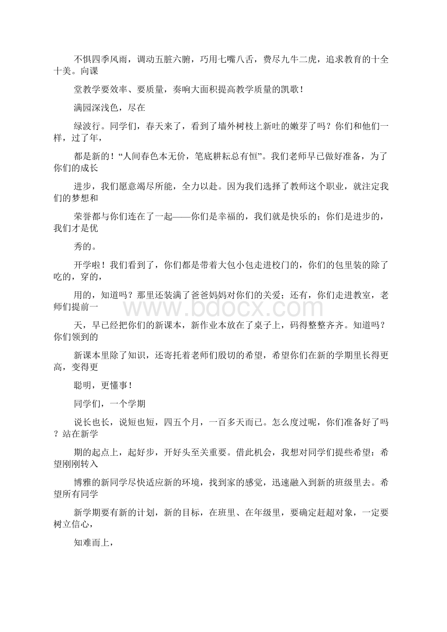 开学典礼教务发言稿.docx_第3页