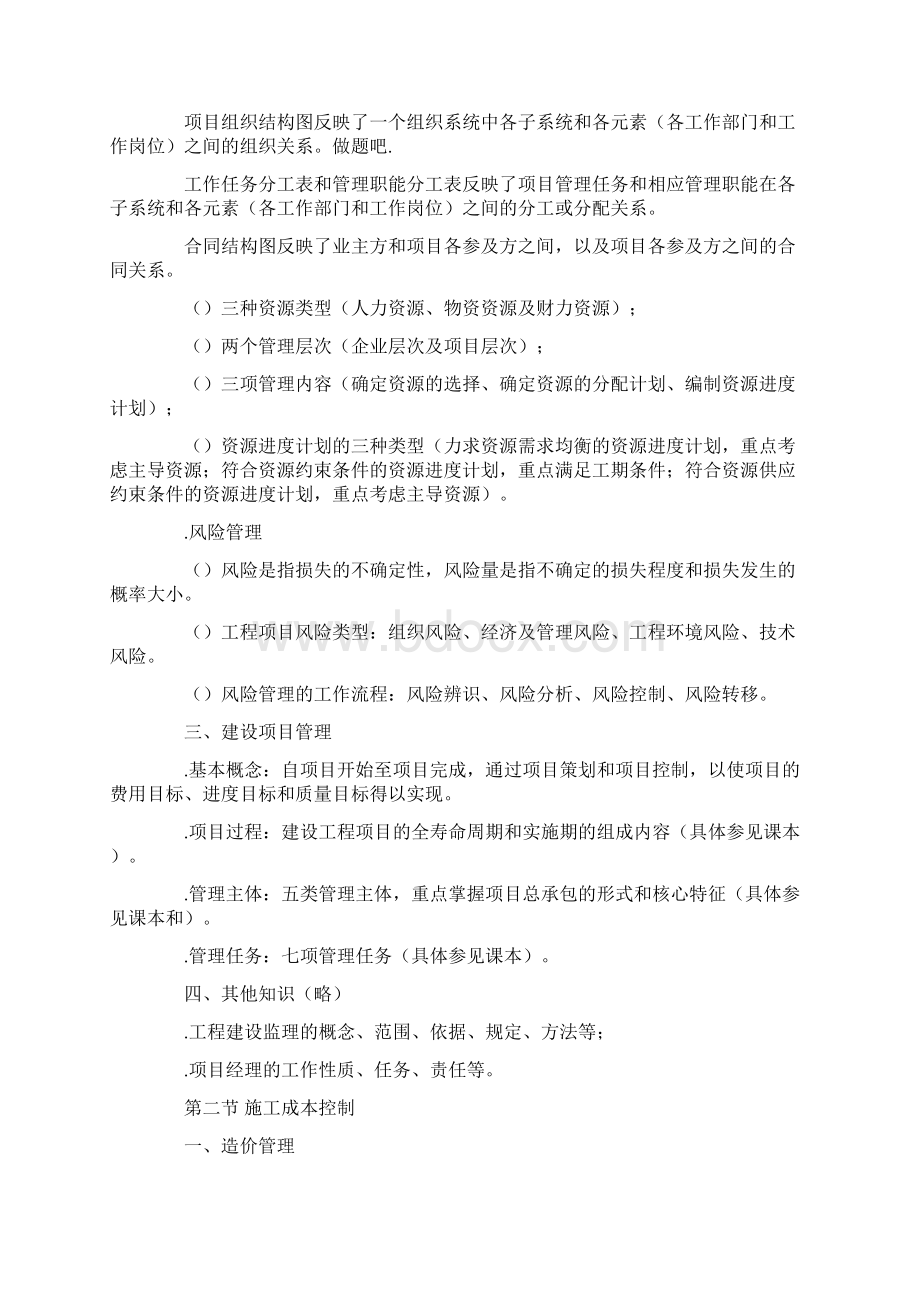 二级建造师法规浓缩知识点Word文档下载推荐.docx_第3页