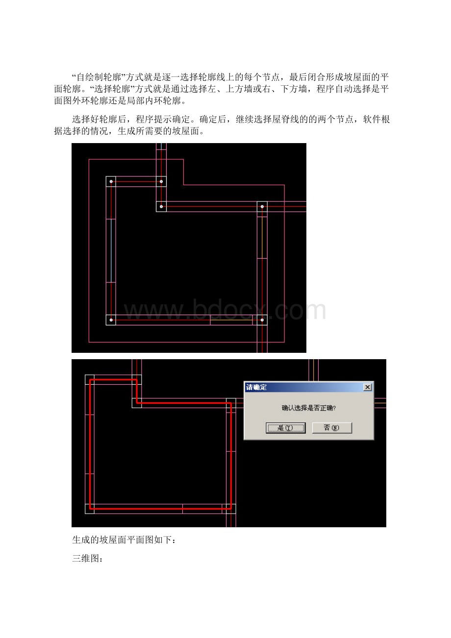 清华斯维尔节能设计坡屋顶的建模方法Word文档格式.docx_第2页