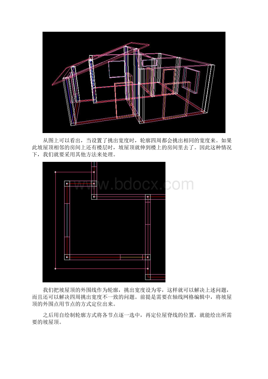 清华斯维尔节能设计坡屋顶的建模方法Word文档格式.docx_第3页