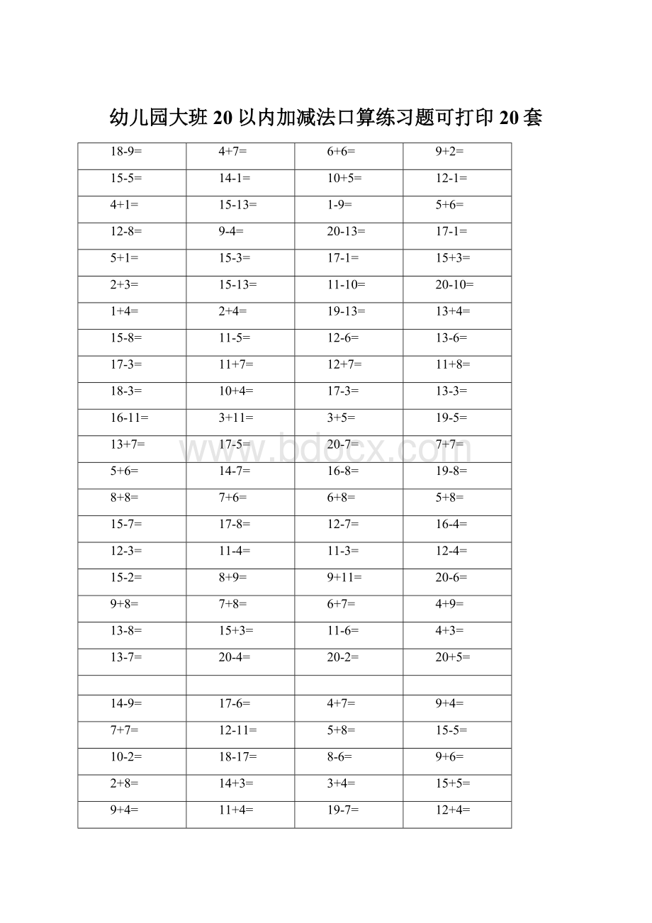 幼儿园大班20以内加减法口算练习题可打印20套.docx