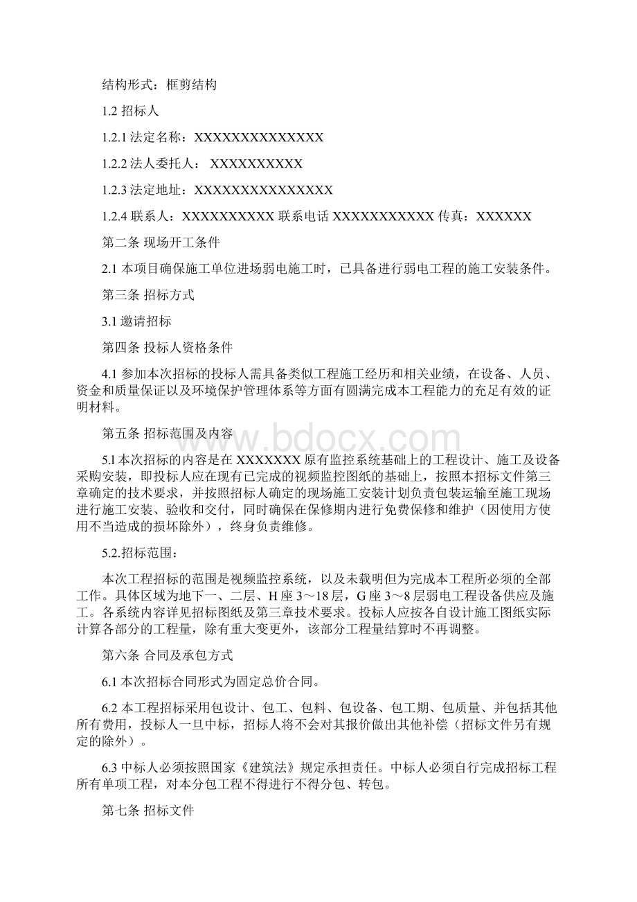 弱电系统招标文件样本Word格式文档下载.docx_第3页