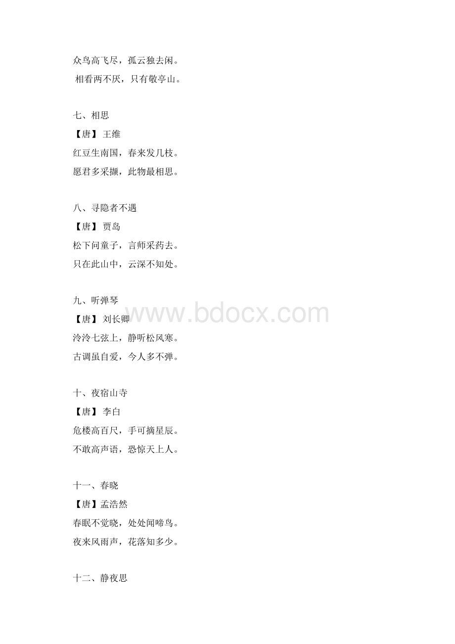 少儿古诗100首.docx_第2页