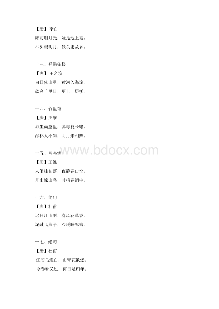 少儿古诗100首.docx_第3页