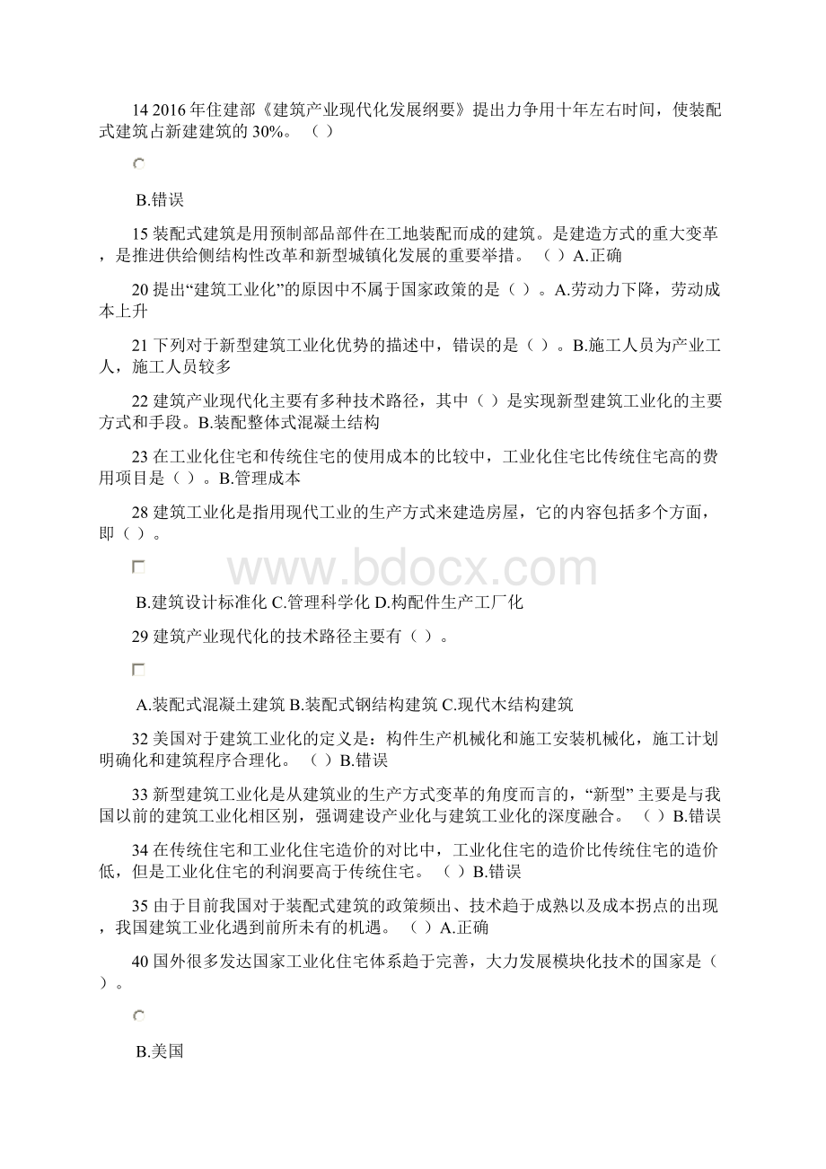 二级建造师继续教育部分考试答案文档格式.docx_第2页