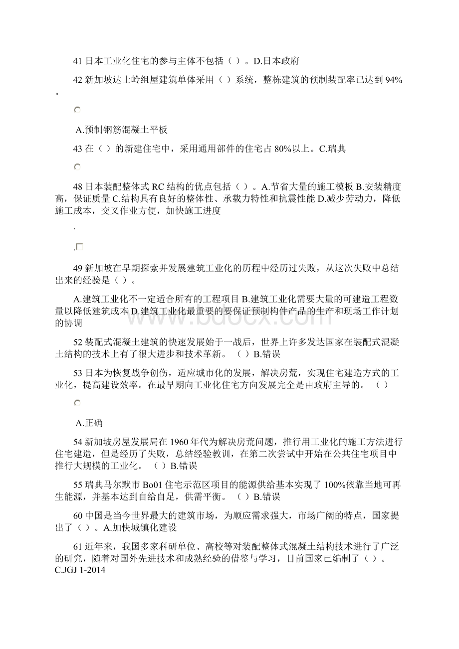 二级建造师继续教育部分考试答案文档格式.docx_第3页