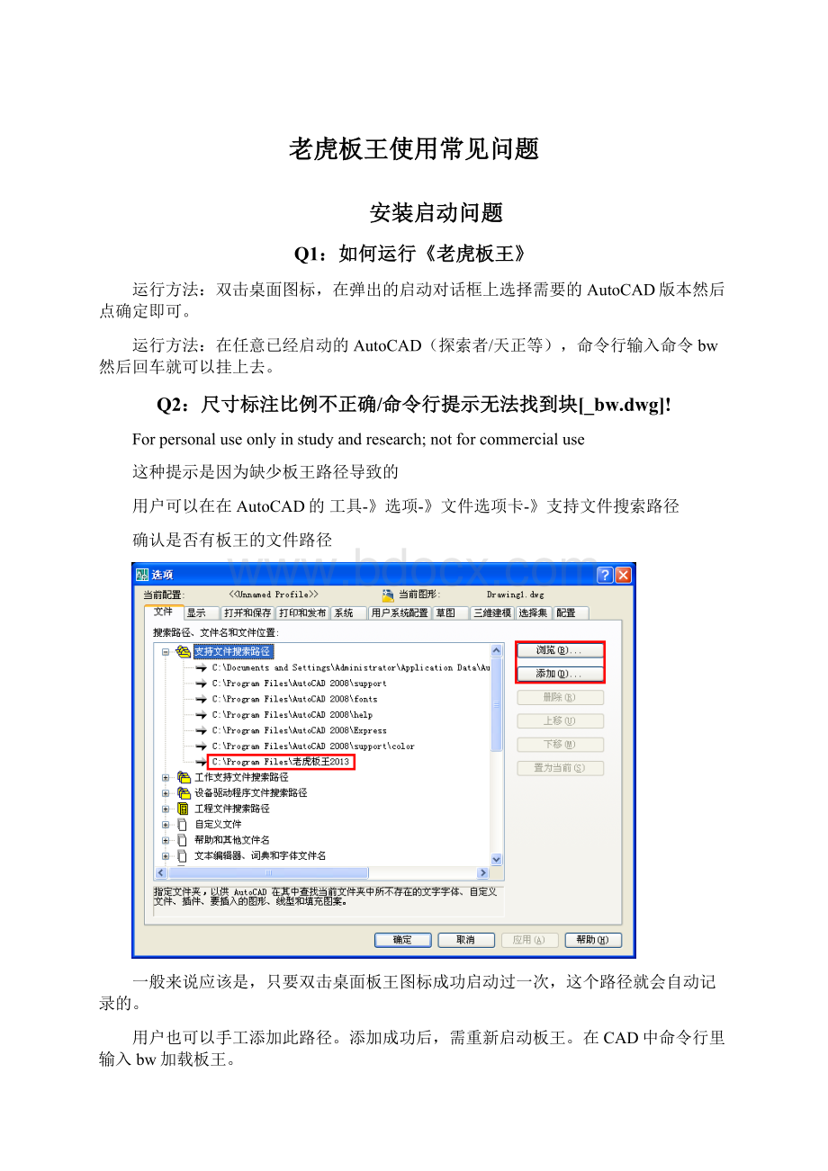 老虎板王使用常见问题Word格式.docx_第1页