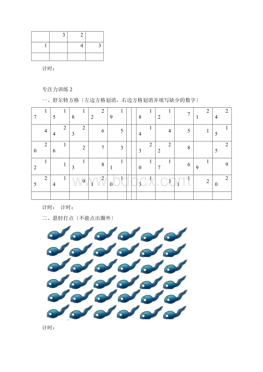 58岁儿童注意力专项训练Word格式.docx_第2页