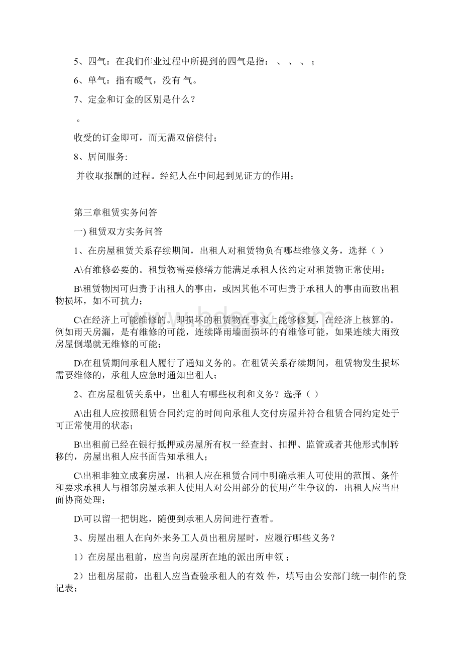 北区租赁基础知识试题doc.docx_第2页