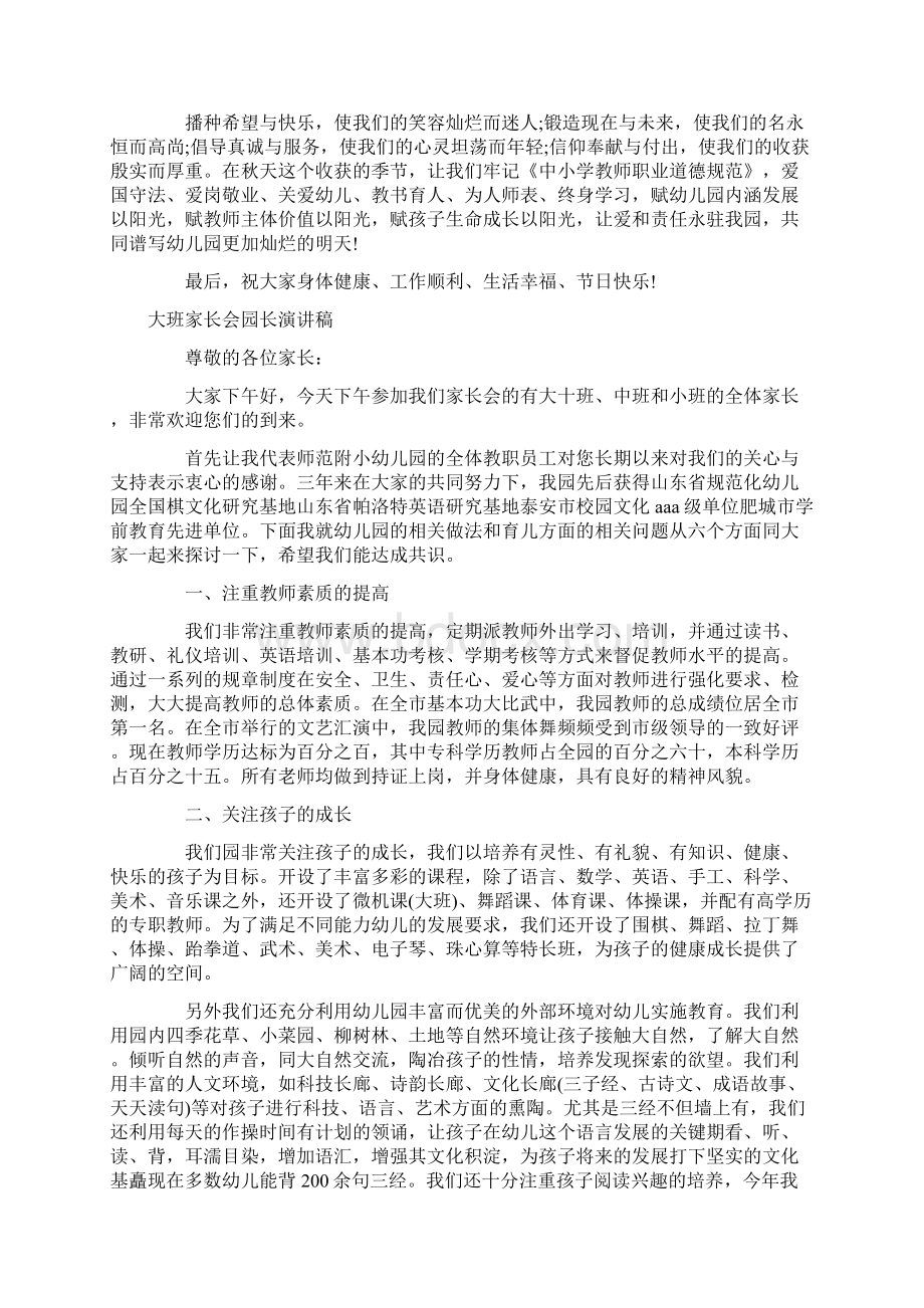 园长演讲稿4篇文档格式.docx_第2页