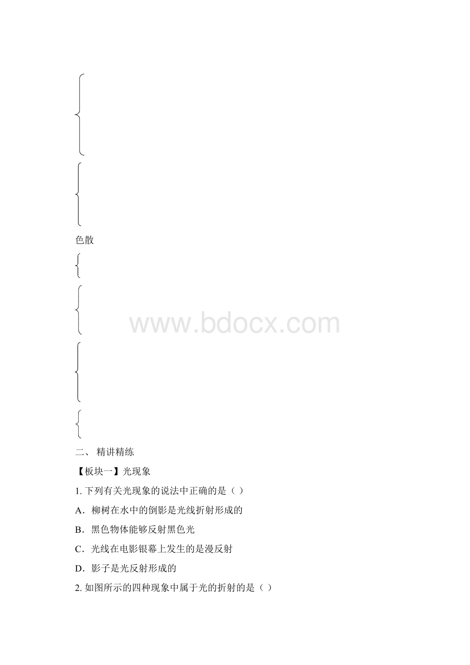 中考物理光学专题复习学案含答案复习过程Word下载.docx_第2页