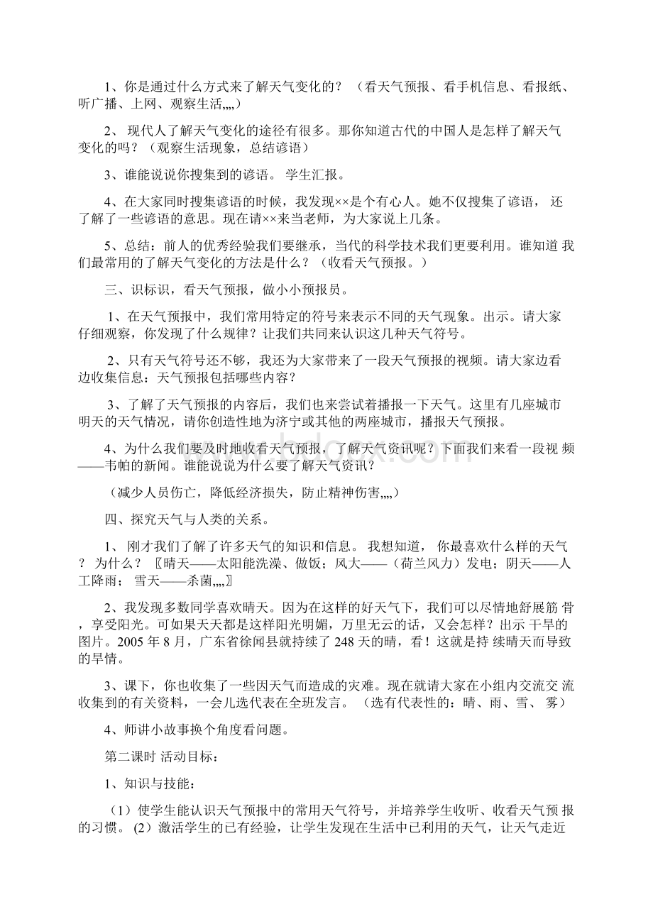 南海区综合实践教案四年级上Word格式文档下载.docx_第2页