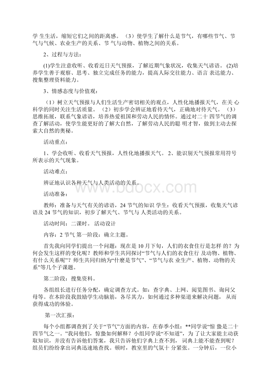 南海区综合实践教案四年级上Word格式文档下载.docx_第3页