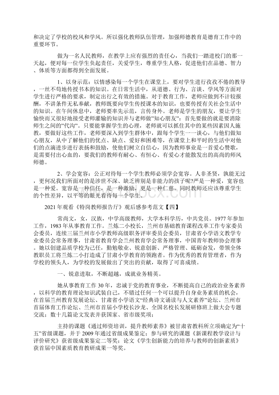 观看《特岗教师报告厅》观后感参考范文.docx_第3页