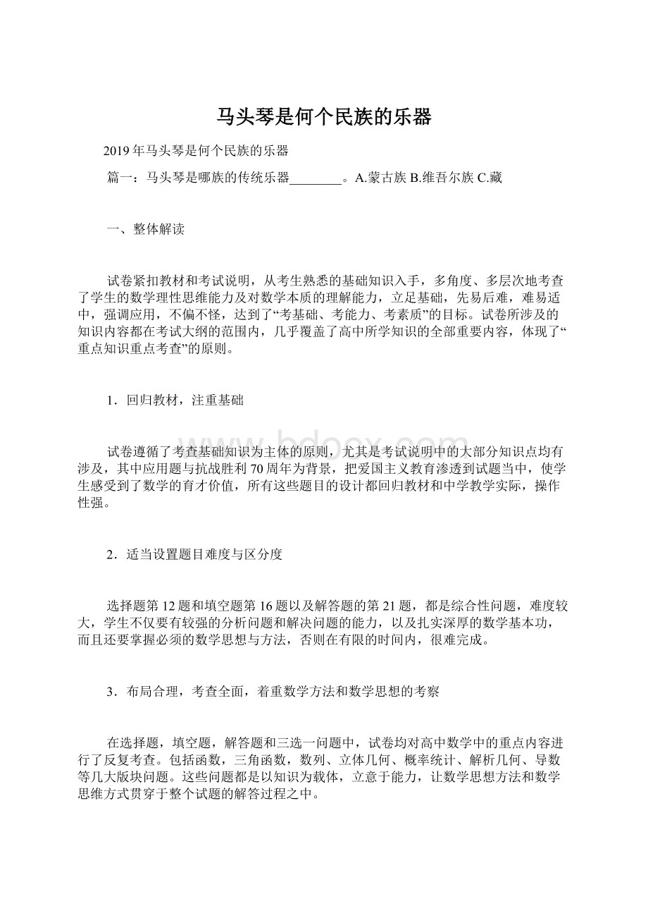 马头琴是何个民族的乐器.docx_第1页