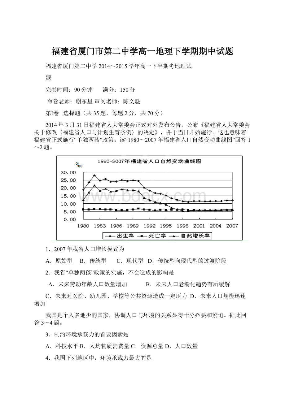 福建省厦门市第二中学高一地理下学期期中试题.docx