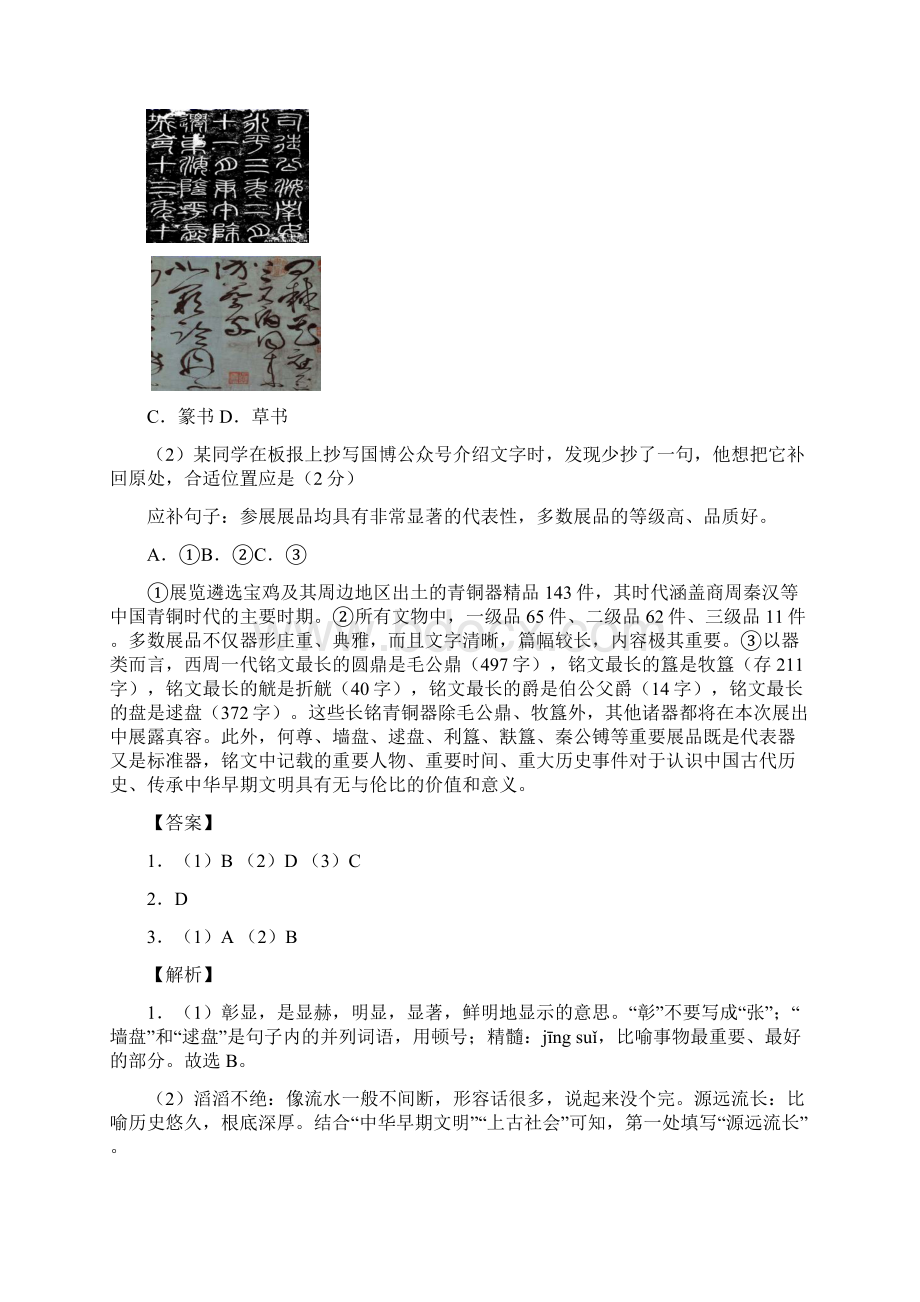 卷3备战中考语文名校地市好题必刷北京专用解析版.docx_第3页