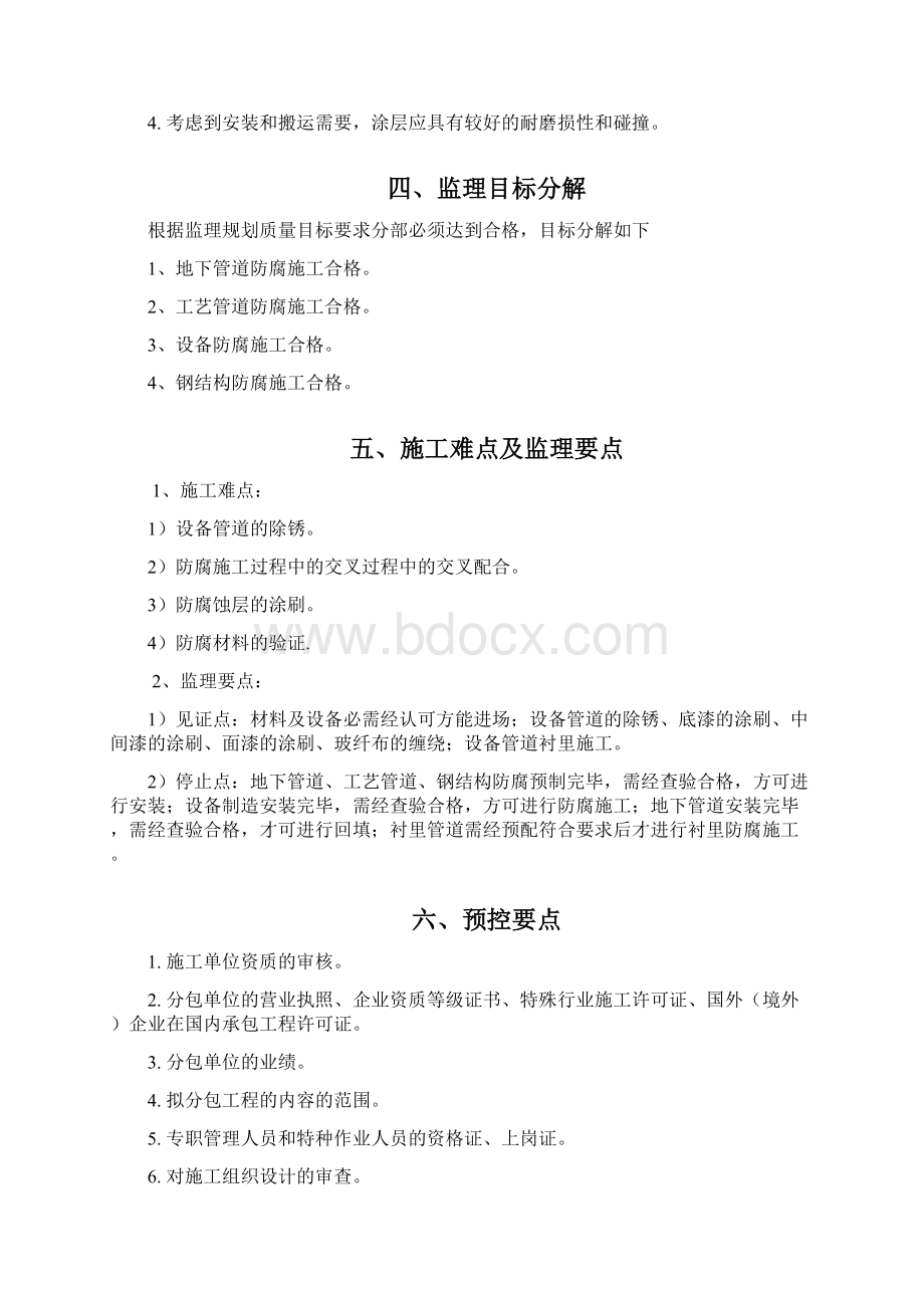 工业设备及管道防腐工程监理实施细则.docx_第3页