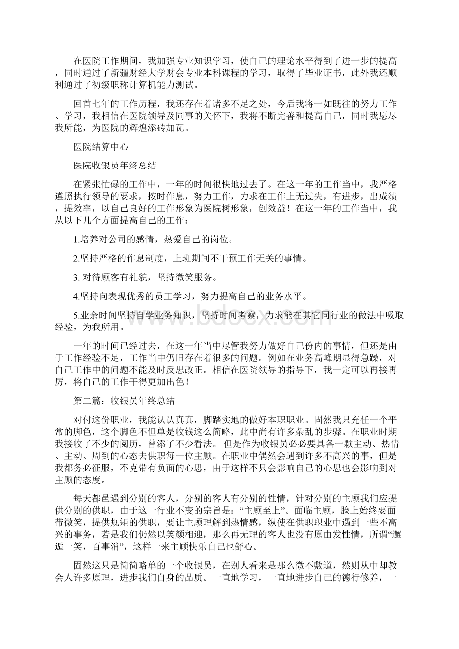 医院收费结算中心个人工作总结.docx_第2页