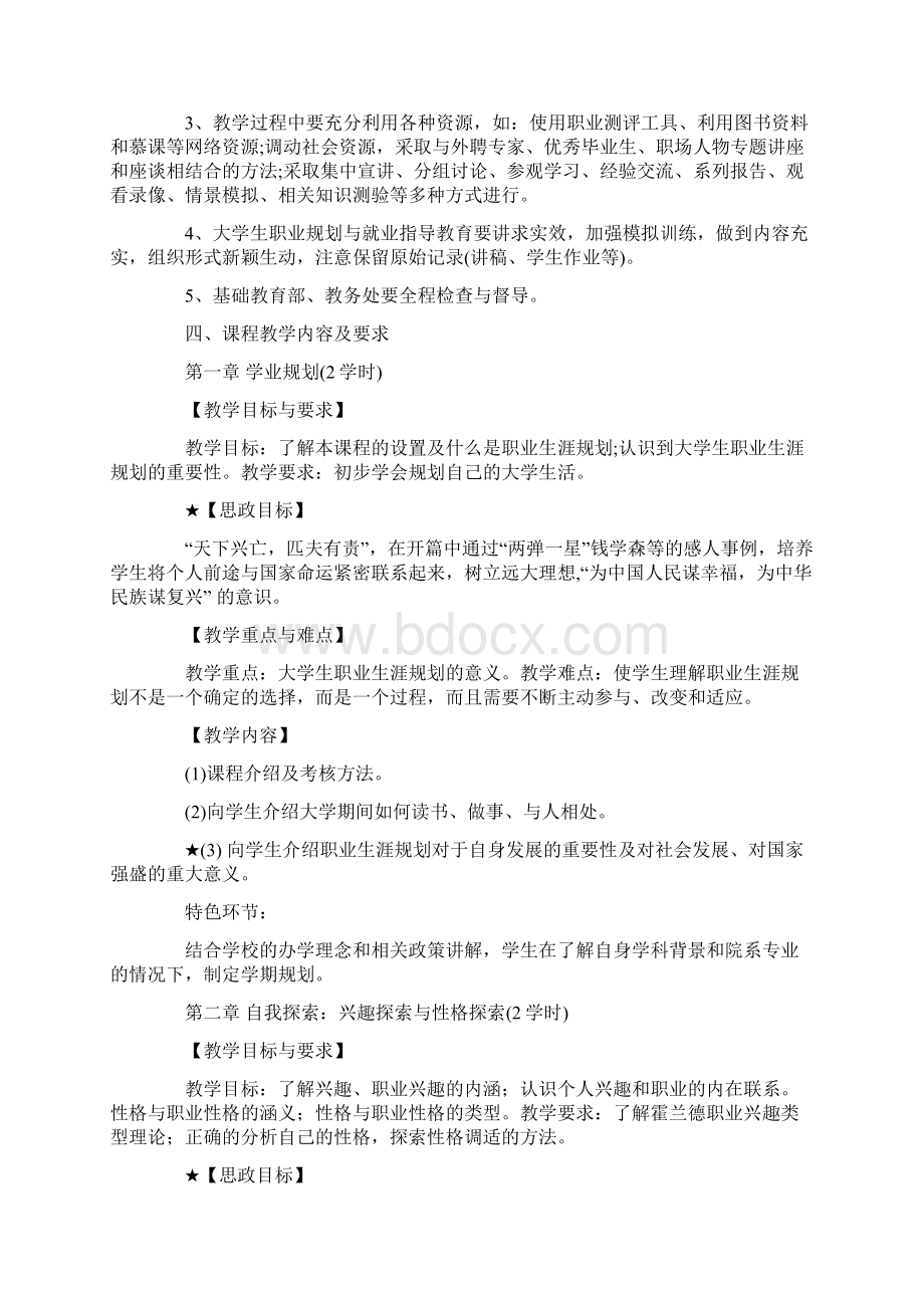 一课程基本信息.docx_第2页