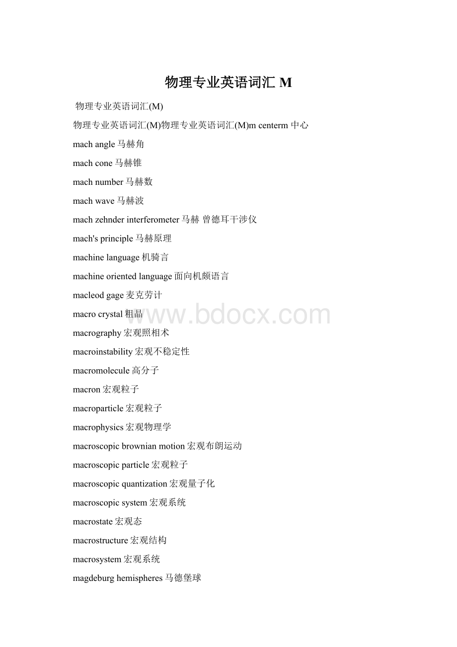 物理专业英语词汇MWord格式.docx