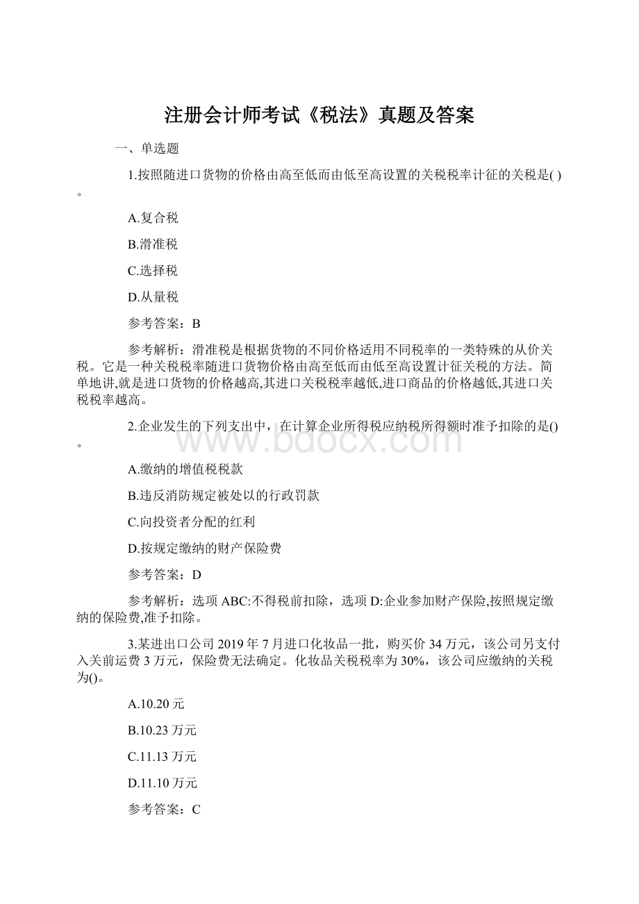 注册会计师考试《税法》真题及答案Word下载.docx_第1页